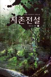 지존전설 1