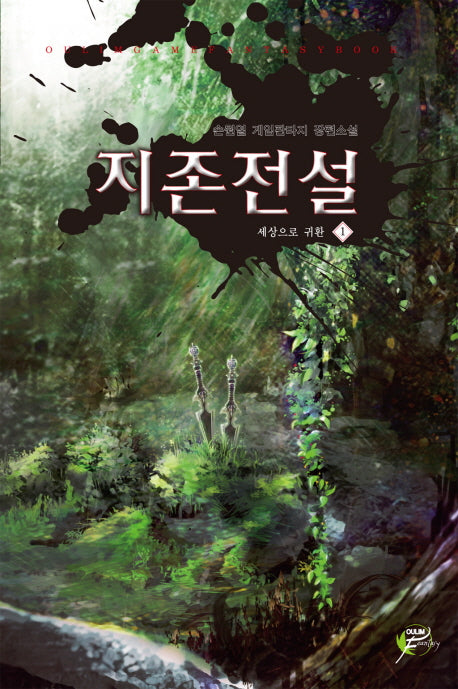 지존전설 1