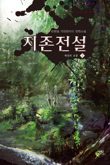 지존전설 2