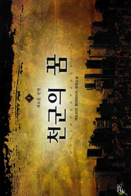 천군의 꿈 3