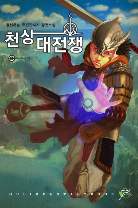 천상대전쟁 1