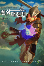 천상대전쟁 2