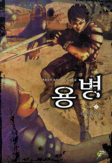 용병 1