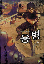 용병 2