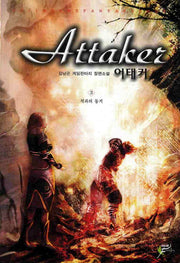 어태커 3