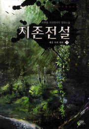 지존전설 3