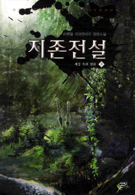 지존전설 3