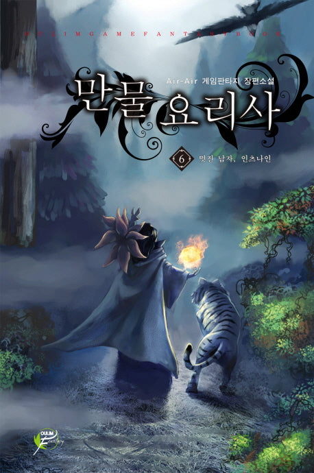 만물요리사 6: 멋진 남자 인츠나인