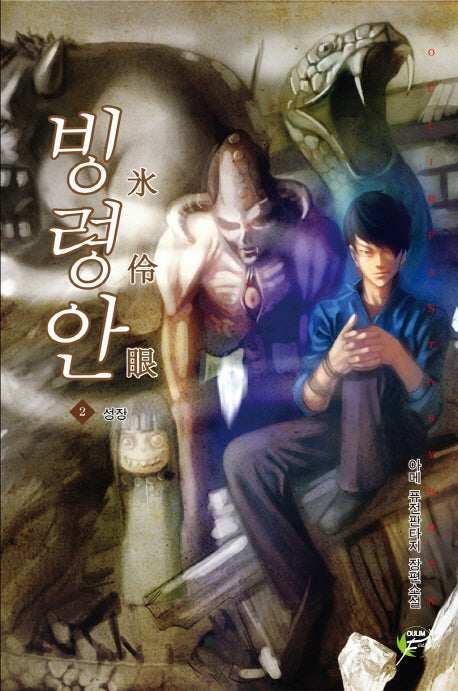 빙령안 2