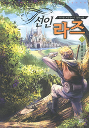선인 라즈 1