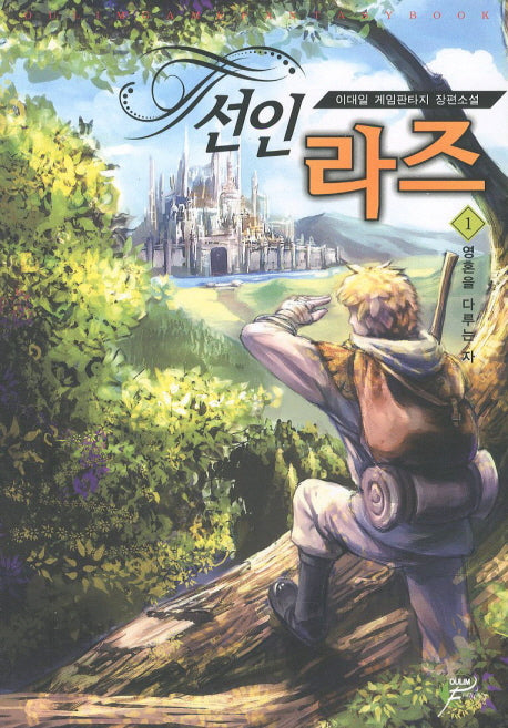 선인 라즈 1