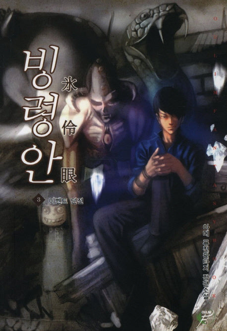 빙령안 3