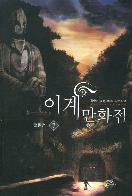 이계만화점 7