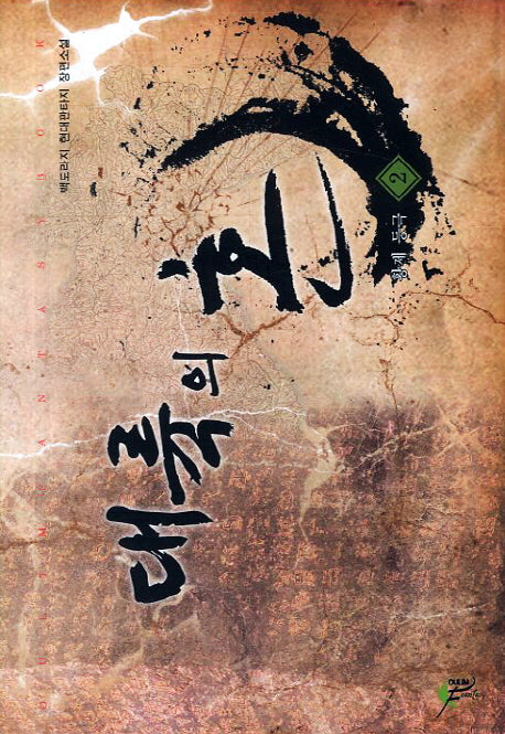 대륙의 혼 2: 황제 등극