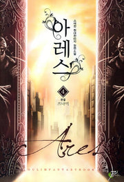 아레스 4(완결): 쓰나미