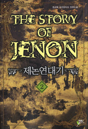 제논연대기 2: 토끼 기사