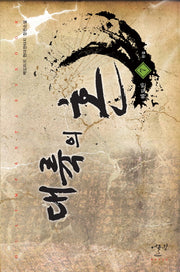 대륙의 혼 7(완결): 하토반