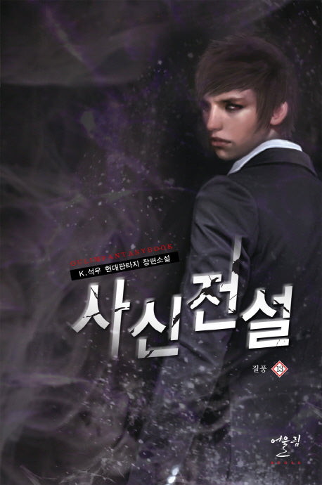 사신전설 13: 질풍