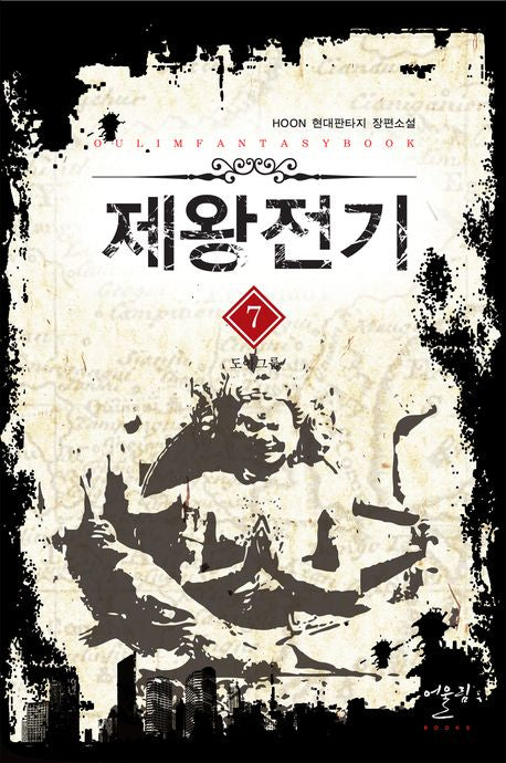 제왕전기 7: 도아그룹