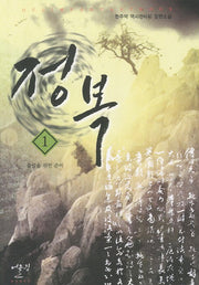 정복 1: 출발을 위한 준비