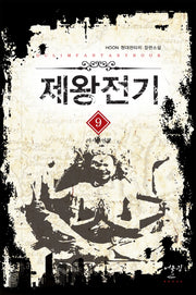 제왕전기 9: 아시아연합