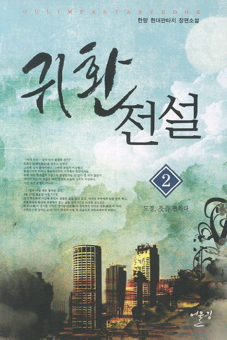 귀환전설 2