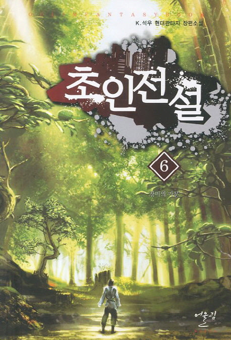 초인전설 6: 장미의 가문