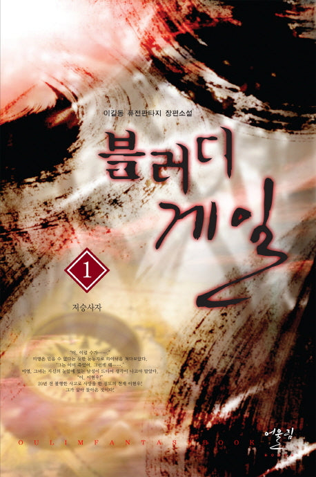 블러디 게일 1: 저승사자