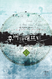 후버크래프트 3: 와일리 상단으로