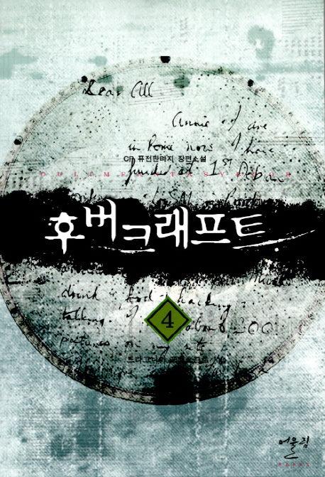 후버크래프트 4