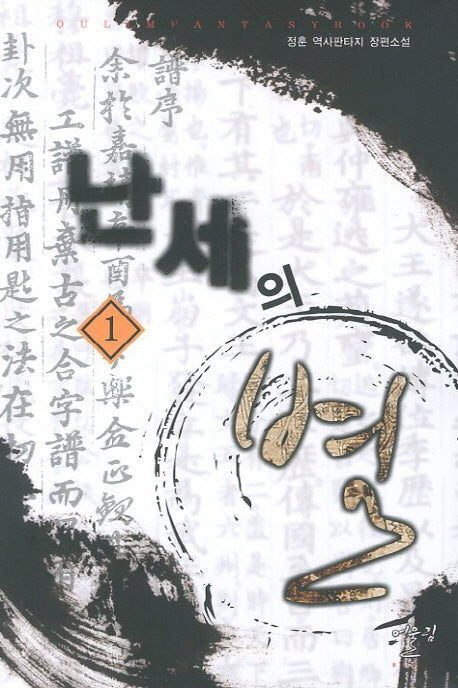 난세의 별 1