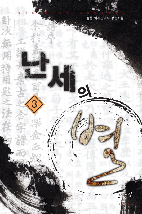난세의 별 3