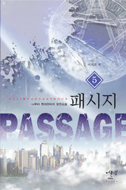 패시지 5: 미지의 적