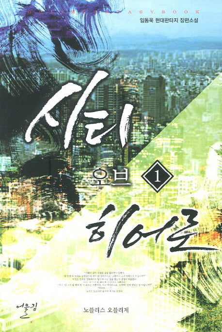 시티 오브 히어로 1