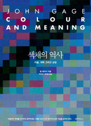 색채의 역사