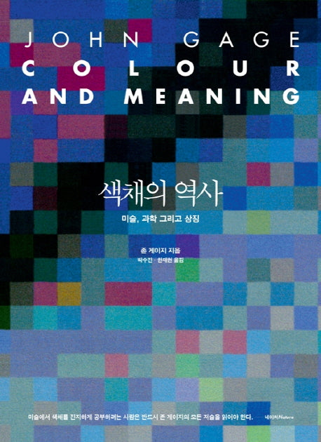 색채의 역사