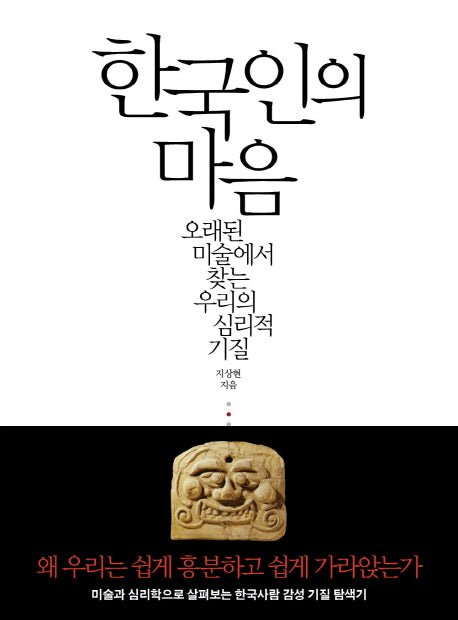 한국인의 마음