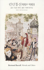 런던통신 1931 1935