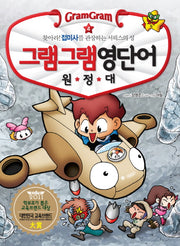 그램그램 영단어 원정대 4: 찾아라 접미사를 관장하는 서픽스의 성