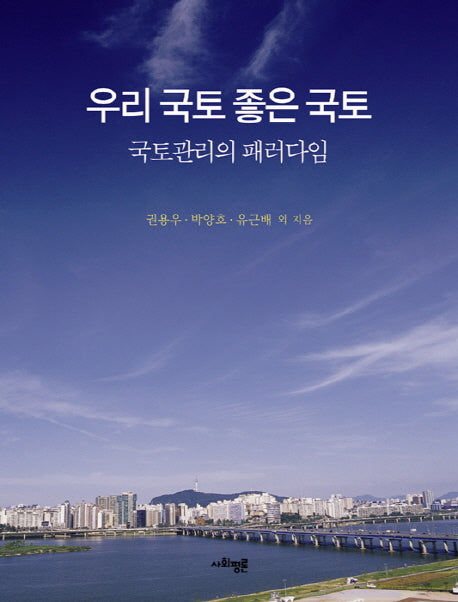 우리 국토 좋은 국토