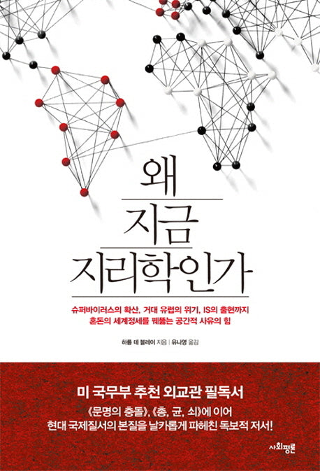 왜 지금 지리학인가