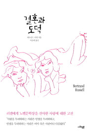 결혼과 도덕