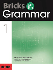 Bricks 중학 Grammar 1