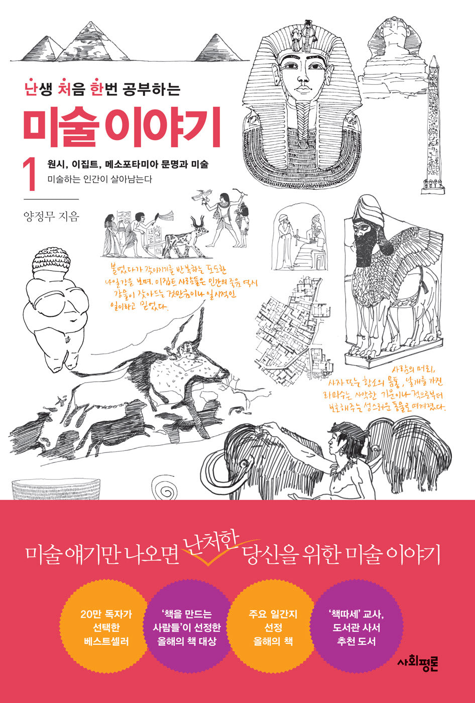 난처한 미술 이야기 1(난생 처음 한번 공부하는 미술 이야기)