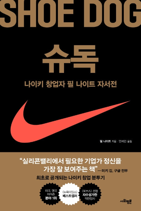 슈독(Shoe Dog)(양장본 Hardcover)