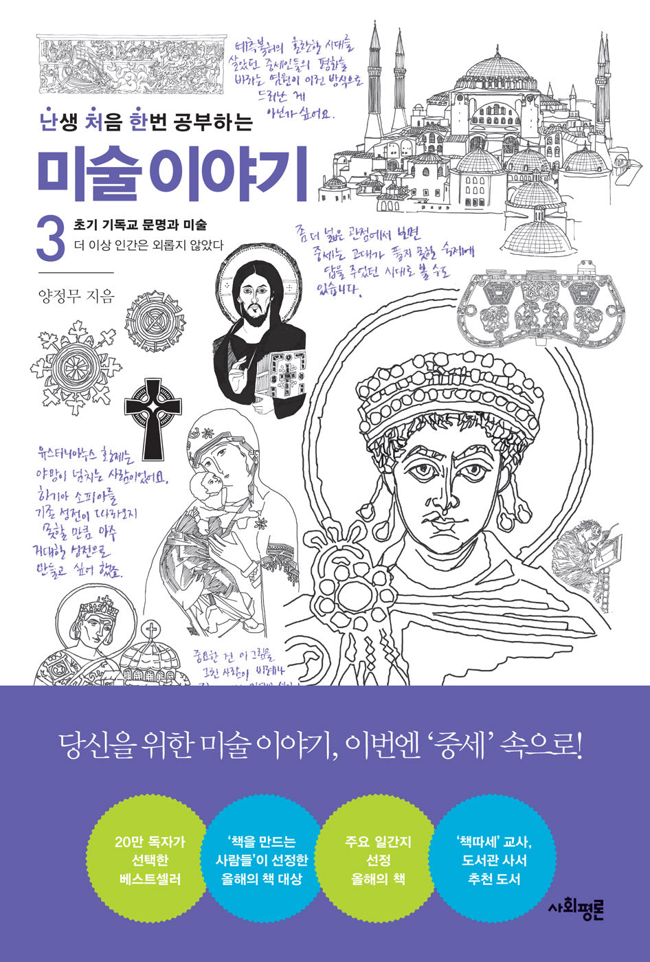 난처한 미술 이야기 3(난생 처음 한번 공부하는 미술 이야기)