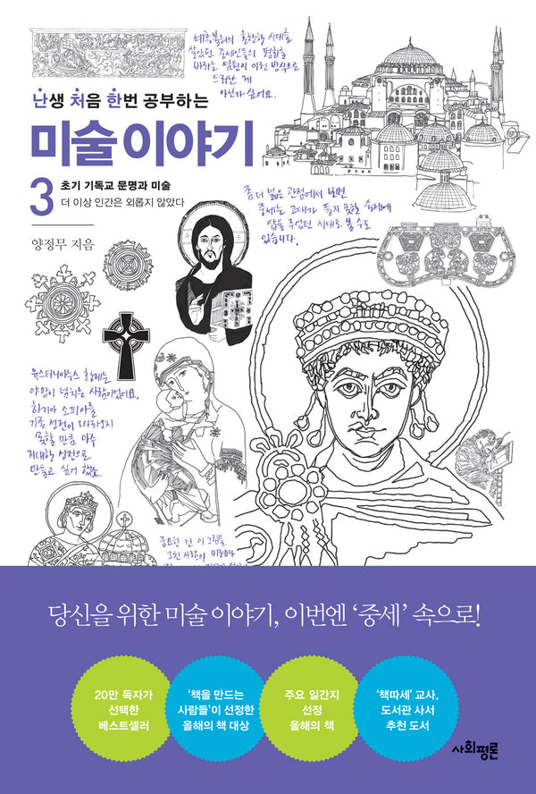 난처한 미술 이야기 3(난생 처음 한번 공부하는 미술 이야기)