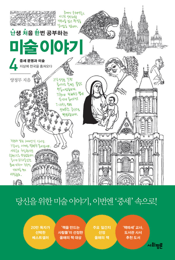 난처한 미술 이야기 4(난생 처음 한번 공부하는 미술 이야기)