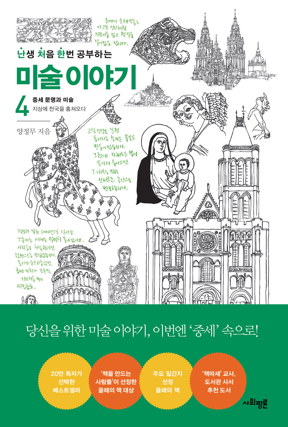 난처한 미술 이야기 4(난생 처음 한번 공부하는 미술 이야기)
