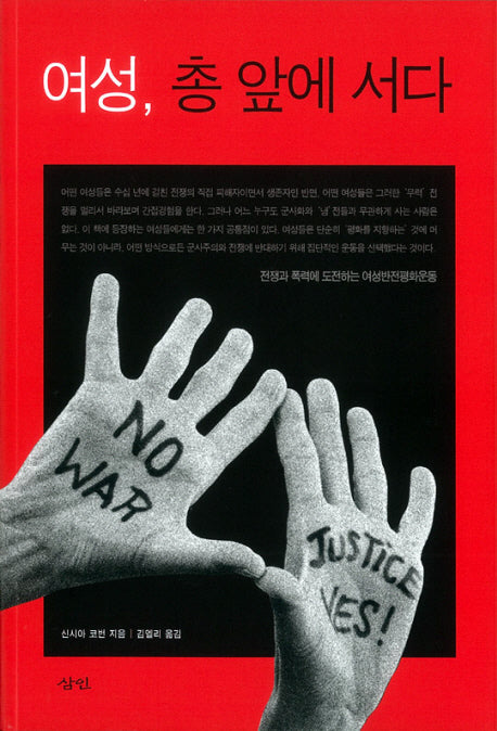 여성 총 앞에 서다